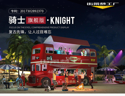 移动咖啡馆 双层景观巴士 街景梦工厂 奶茶店车设计