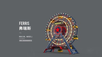 商业街美陈道具 户外美陈道具小摩天轮 街景梦工厂 商场景观