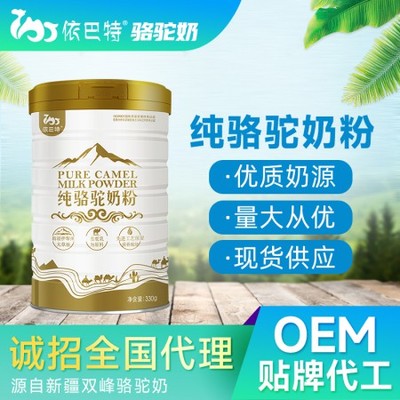 驼乳粉加盟怎么找-驼奶粉代工价格