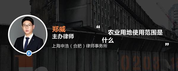 农业用地使用范围是什么